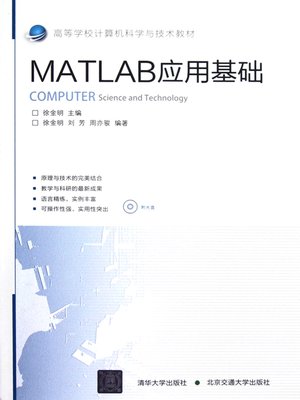 cover image of MATLAB应用基础 (MATLAB Application Basis)